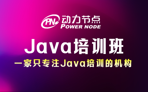 西安Java培訓(xùn)班哪家好？看完這篇就知道咯