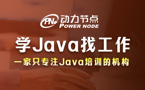 武漢學習Java好找工作嗎？看完這篇就知道了！