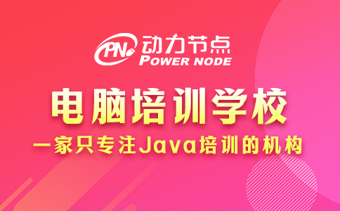 電腦培訓班電腦培訓學校怎么選？我教你！