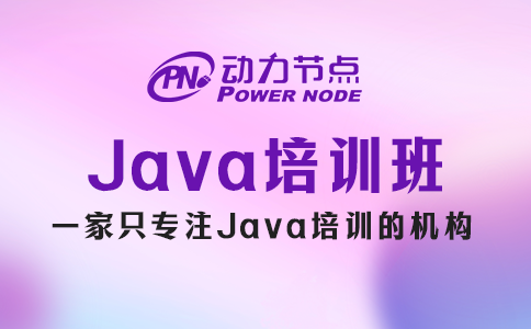 報Java培訓班后悔了是為什么？那是這些事你沒做對！