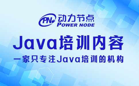 武漢Java培訓學校怎么挑？就看這3個標準