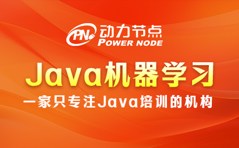 Java機器學習的具體內容有哪些？看完這篇不再迷惑
