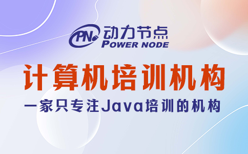 鄭州計算機培訓(xùn)機構(gòu)哪個最好？就它了！