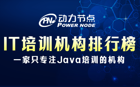 IT培訓機構排行榜如何辨別真偽？看完這篇就會了