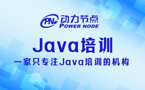 成都Java培訓怎么樣？看到就是賺到！