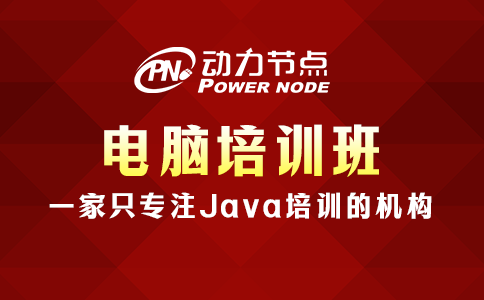 電腦培訓班電腦培訓學校怎么選？這3點要牢記！
