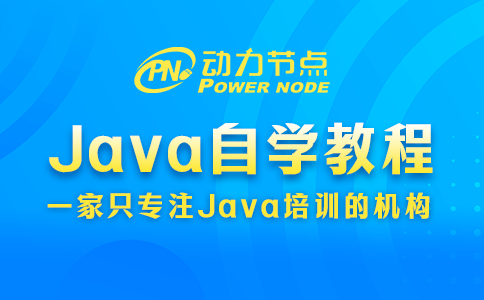 Java編程自學教程哪個好？這3方面記得看