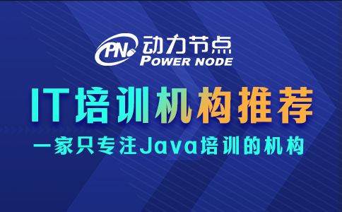 IT培訓機構推薦哪些？就它們了！