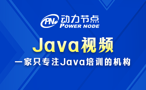 Java視頻怎么選？教你3個方法