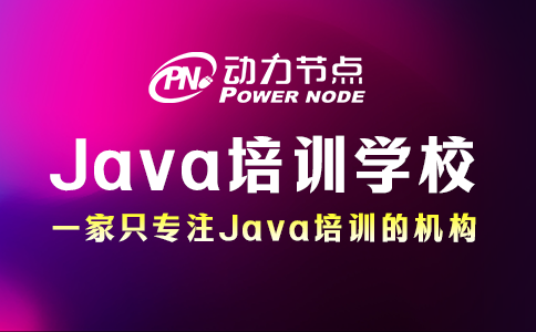 武漢Java培訓(xùn)那個好？這個我了解！