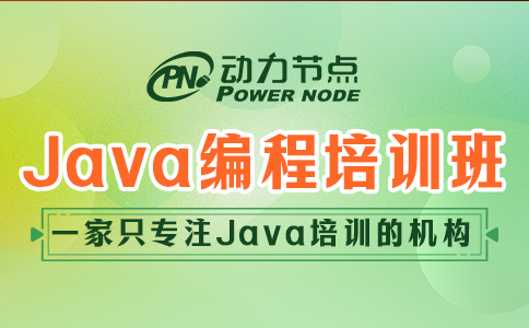 武漢Java編程培訓(xùn)班哪家好？這3點要達標