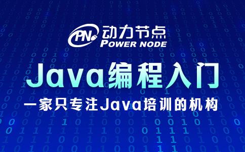 Java編程學(xué)習(xí)入門要怎么做？就照做這三步就行