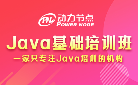 鄭州Java基礎培訓機構怎么選？你得看這幾點
