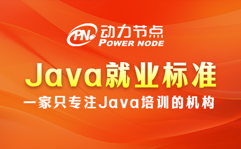 Java學到什么程度可以就業(yè)？這幾點要做到