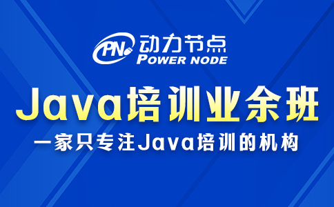 鄭州Java培訓業(yè)余班怎么挑？手把手教你