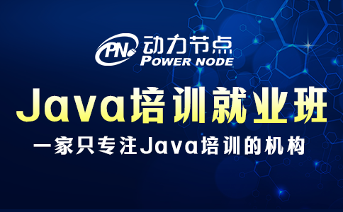 3個選擇Java培訓(xùn)就業(yè)班的小妙招，你一定要知道！
