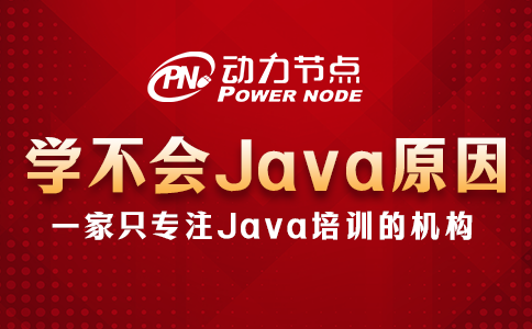 為什么學(xué)Java六個(gè)月感覺啥也不會(huì)？這些事你沒做對(duì)