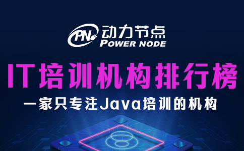 IT培訓(xùn)機(jī)構(gòu)排行榜真?zhèn)伪鎰e技巧來(lái)咯！非常有用！