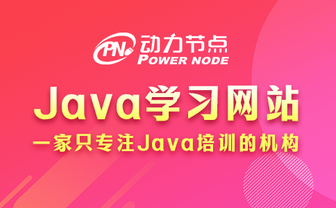為你詳解Java學(xué)習(xí)路線！快來(lái)看看吧~