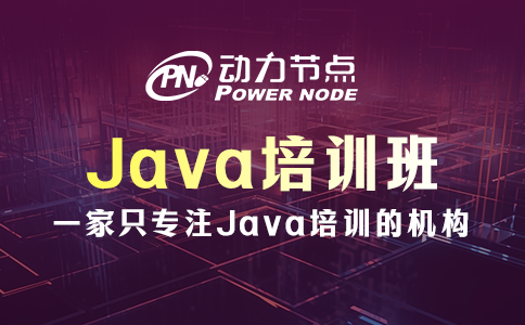 武漢Java培訓(xùn)哪兒好？這個(gè)小編知道！