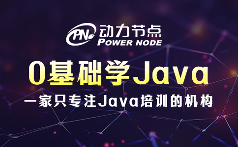 4個(gè)0基礎(chǔ)學(xué)Java的步驟要牢記！都是干貨