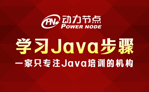 學習Java要怎么做？這幾件事一定不能忘