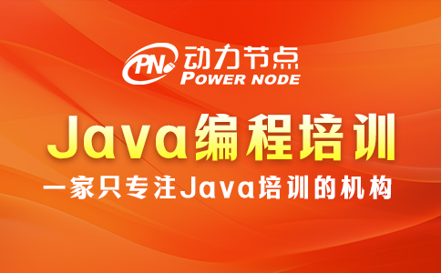 鄭州Java編程培訓機構怎么選？就看這3方面