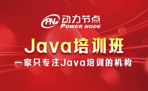 武漢Java培訓哪里有？看完這篇就懂了