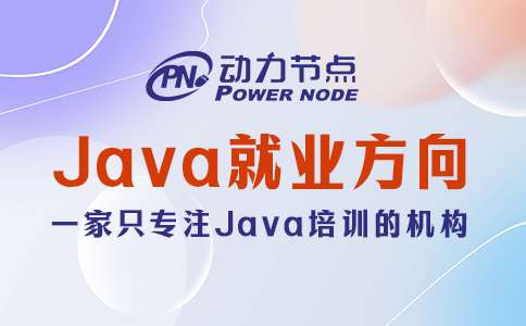 學Java可以從事什么工作？那可多了去了