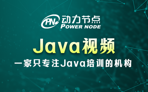 手把手教你選Java視頻！學不會算我輸！