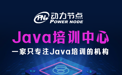 3個選擇Java開發培訓中心的方法，一定要牢記哦~