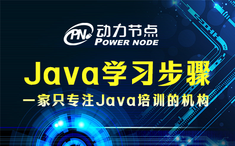 Java應該怎么學？看完這篇不再疑惑