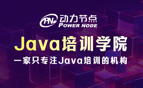 武漢Java培訓學院如何選？記得看這3點