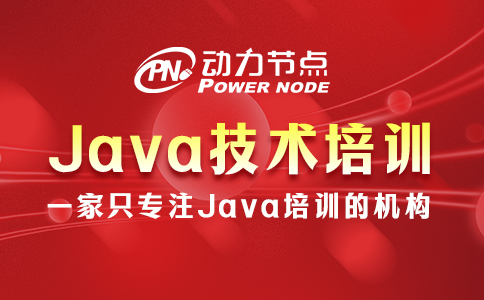 Java技術培訓機構要這樣挑！保準沒錯！