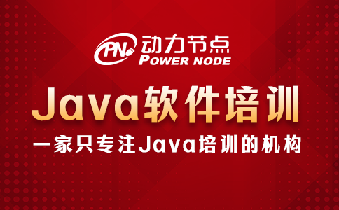 鄭州Java軟件培訓機構如何挑？記得考察這3個因素