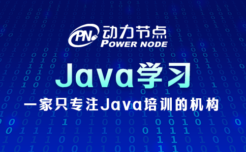 Java學習的內容有哪些？看完這篇不再迷惑