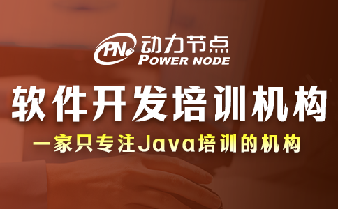 軟件開發培訓機構去哪個學校？這個我知道！