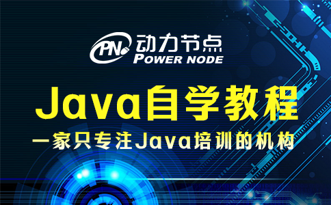 Java編程自學(xué)教程如何選？看這3點(diǎn)就行