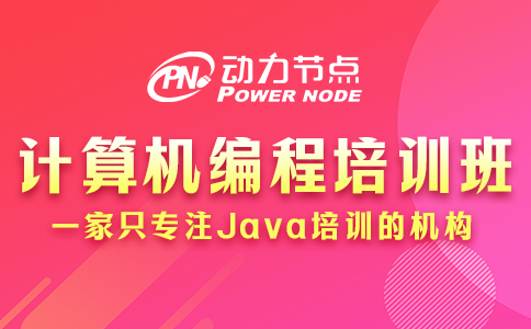 小編教你挑計(jì)算機(jī)編程培訓(xùn)班，非常有用！