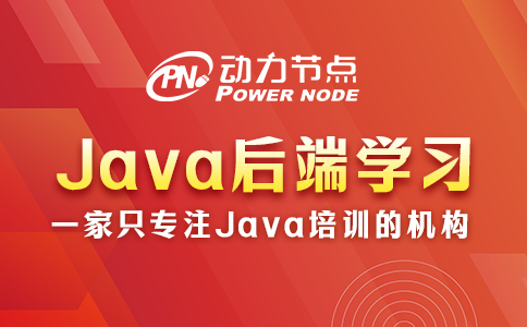 Java后端學(xué)習(xí)路線奉上！干貨滿滿