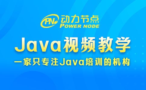教你選Java入門視頻教學(xué)，學(xué)不會算我輸！