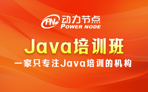 上海Java培訓(xùn)班如何選？小編教你