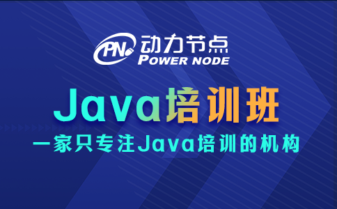 武漢Java培訓(xùn)班如何選？小編教你3招