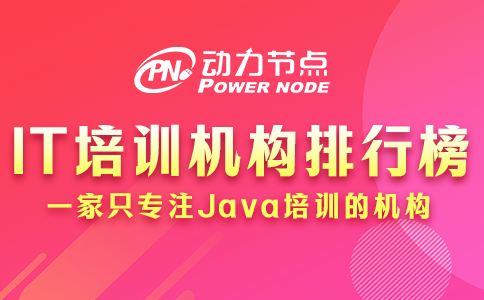 手把手教你辨別IT培訓機構排行榜真偽，速來看！