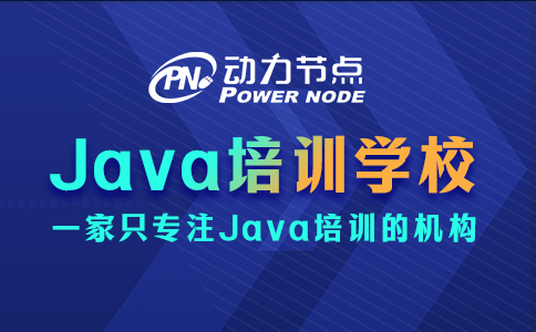 上海哪里學Java比較好？這3點要達標