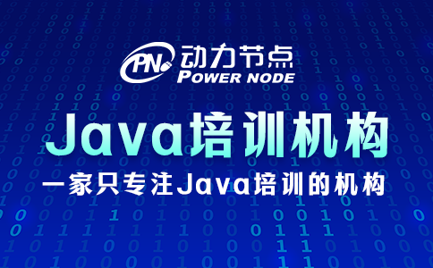 送你3個選擇Java培訓機構的小技巧，不看吃虧系列