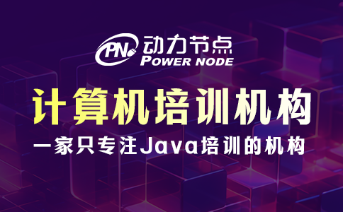 鄭州計算機培訓(xùn)機構(gòu)哪個最好？一篇給你講明白