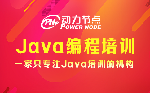 手把手教你挑鄭州Java編程培訓(xùn)學(xué)校，一起來看！