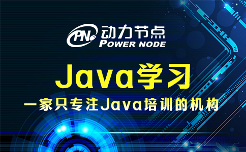 Java學(xué)習(xí)要如何做？往下看就知道了