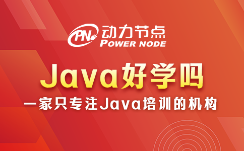 Java好學嗎完全沒經驗？要綜合來看